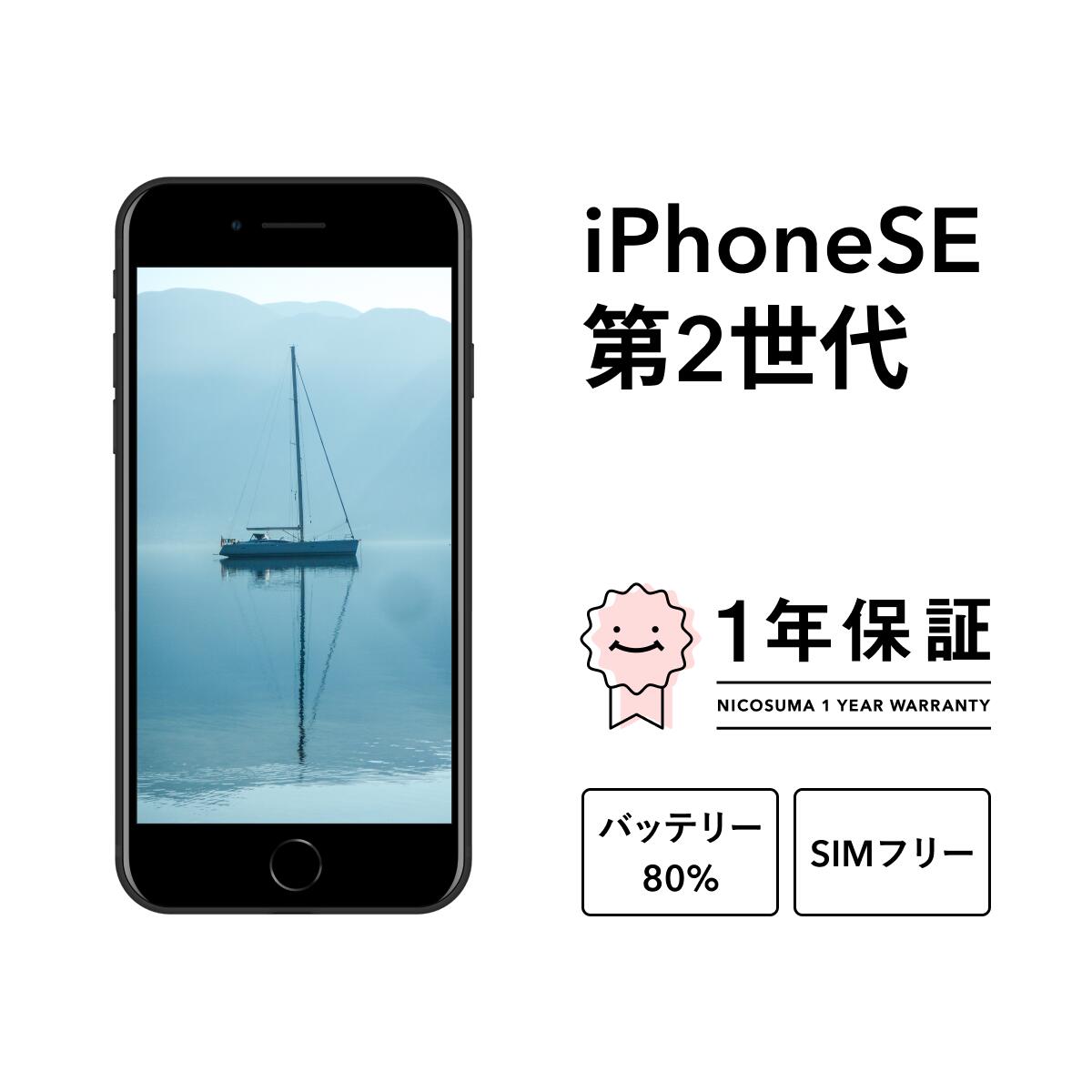 楽天市場】iphonese2（容量（内蔵ストレージ）256GB）の通販