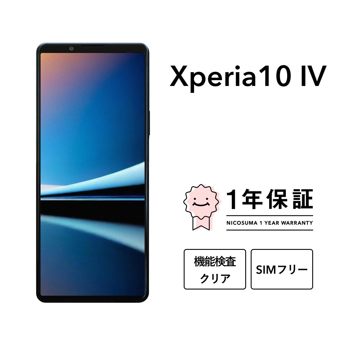 楽天市場】xperia 10 iv（容量（内蔵ストレージ）128GB