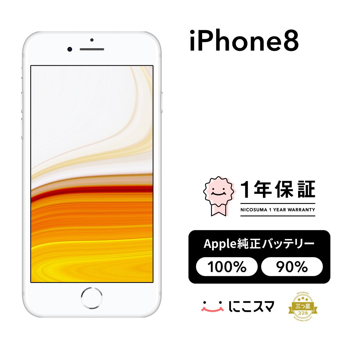 楽天市場】iphone8 256gb simフリー 整備済品の通販