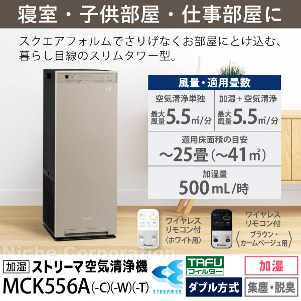 楽天市場】【新型モデル】ダイキン 加湿ストリーマ空気清浄機 MCK556A
