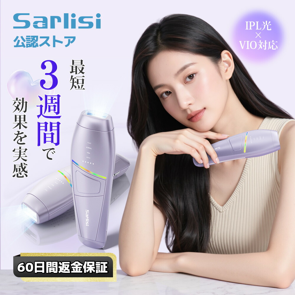 楽天市場】【60日返金保証】脱毛器 ipl脱毛器 vio 家庭用 脱毛器 IPL