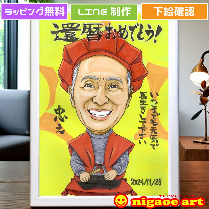 楽天市場】還暦祝い 男性 プレゼント 似顔絵 【送料無料】 似顔絵