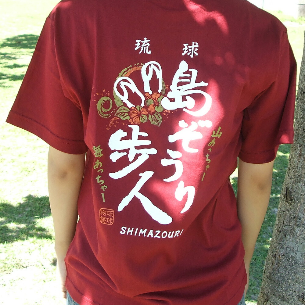 楽天市場】沖縄方言Tシャツ 島ぞうり 綿 コットン 100％ 190g 5.6oz