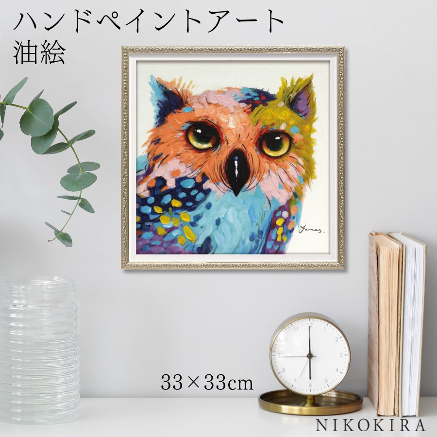 ふくろう 絵画」の人気商品一覧 | 安い商品を通販サイトから探す