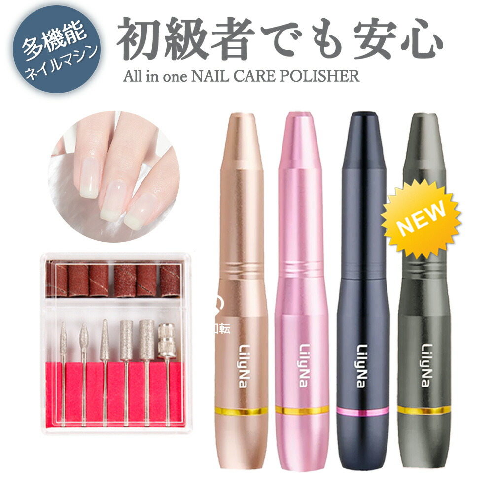 楽天市場】【ネイリスト監修☆11in1】ネイルマシン 電動ネイルマシン