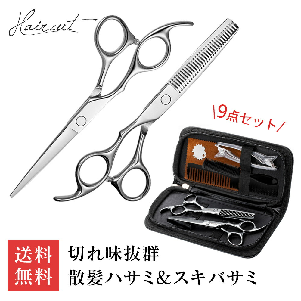 楽天市場】【2026年改良版・初心者向け9点セット】散髪 はさみ セット