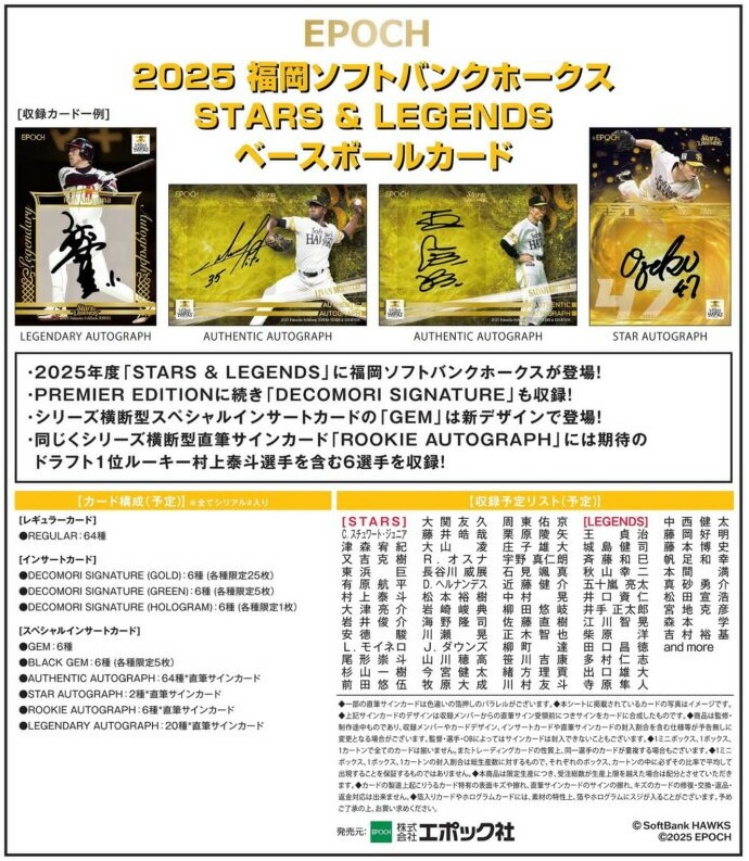 楽天市場】EPOCH 2025 福岡ソフトバンクホークス STARS & LEGENDS