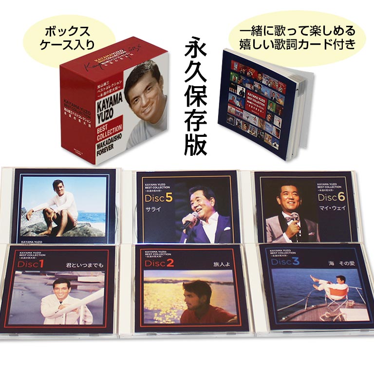 楽天市場】加山雄三ベストコレクション〜永遠の若大将〜 CD 6枚 120曲