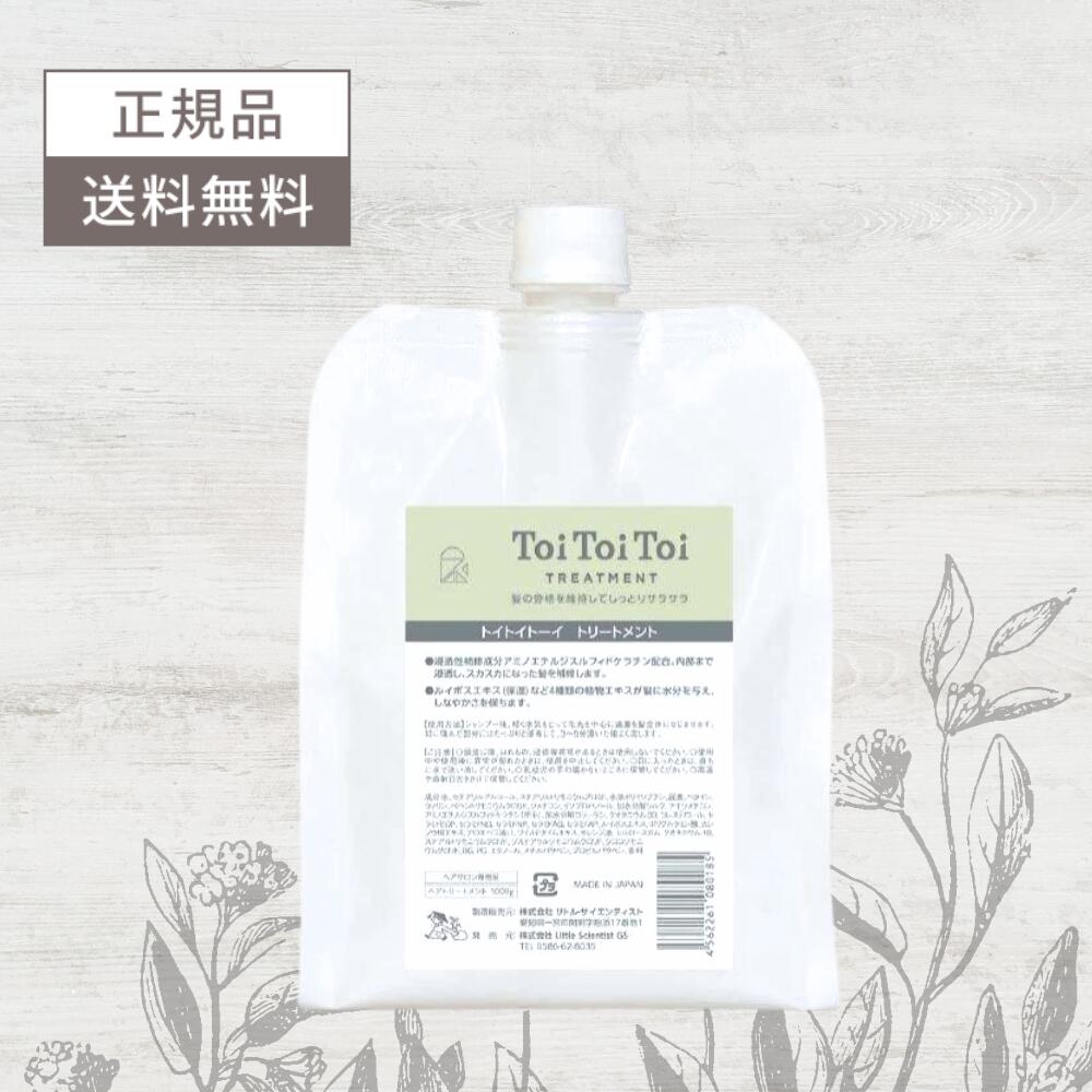 トイトイトーイ トリートメント」の人気商品一覧 | 安い商品を通販