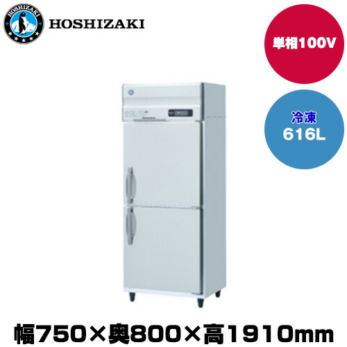 楽天市場】ホシザキ 冷凍庫 hf－75の通販