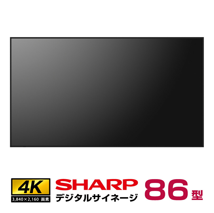SHARP デジタルサイネージ ディスプレイ」の人気商品一覧 | 安い商品を