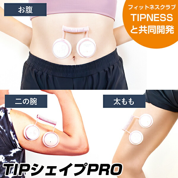 楽天市場】ティップシェイプproの通販