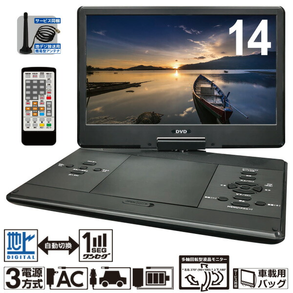 楽天市場】14インチ ワンセグ（ポータブルブルーレイ・DVDプレーヤー