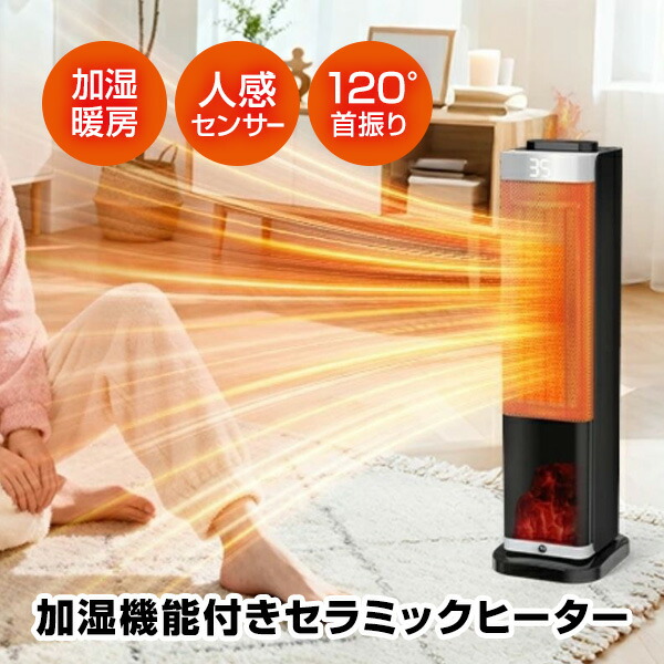 加湿ファンヒーター」の人気商品一覧 | 安い商品を通販サイトから探す