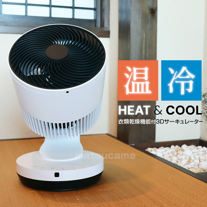 楽天市場】【選ぶ景品】 スリーアップ 冷風温風 サーキュレーター HC