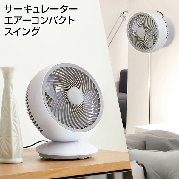 楽天市場】ライソン サーキュレーターエアーコンパクト スイング KSFN