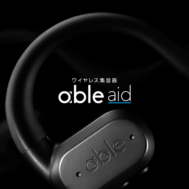 楽天市場】エイブルエイド 超小型 デジタル集音器 日本製 ネックバンド