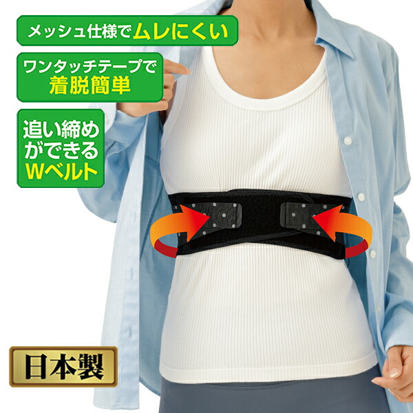 楽天市場】エリ先生の美姿勢あばらWベルト 日本製 ベルト サポーター