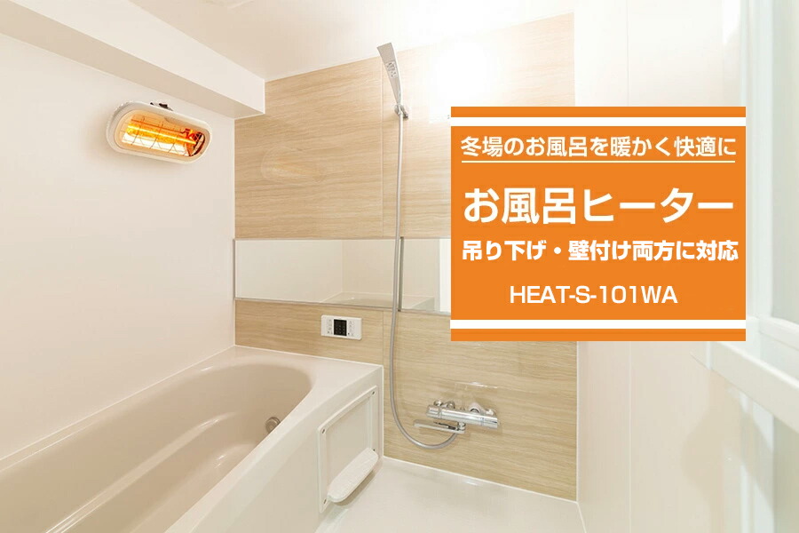 楽天市場】【選ぶ景品付き】 クレスター お風呂ヒーター 吊り下げ・壁