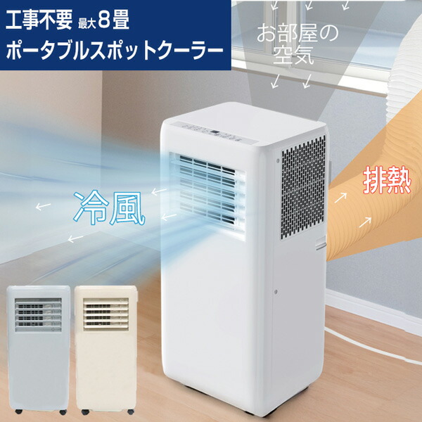 楽天市場】ダイキン ポータブルクーラー（カラーホワイト）（家電）の通販