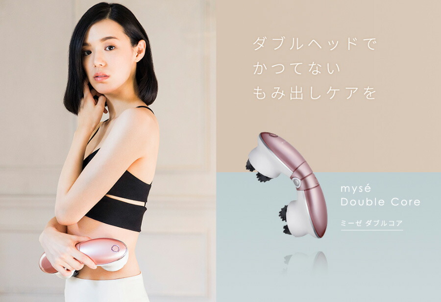楽天市場】ミーゼ ダブルコア MS20P ヤーマン 家庭用美容器 揉み出し