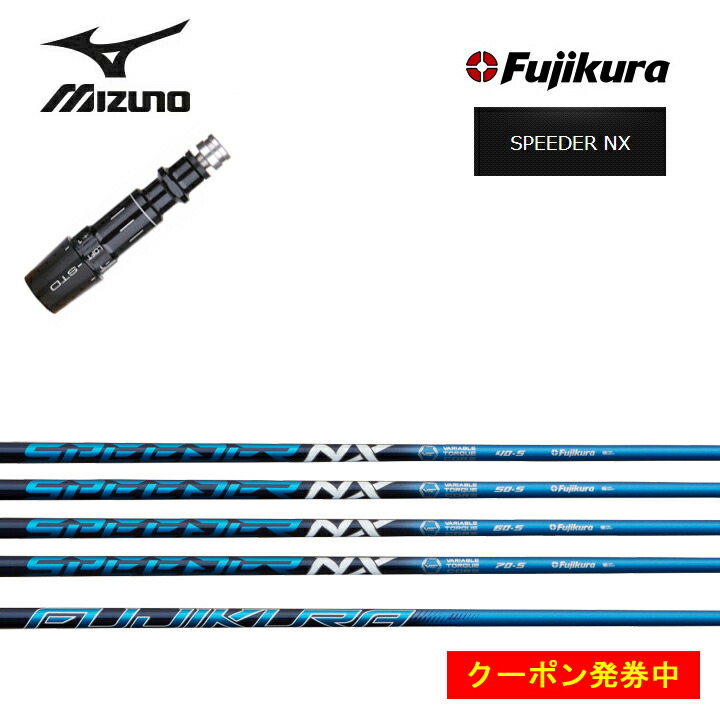 ゴルフ シャフト フジクラ nxブルー」の人気商品一覧 | 安い商品を通販