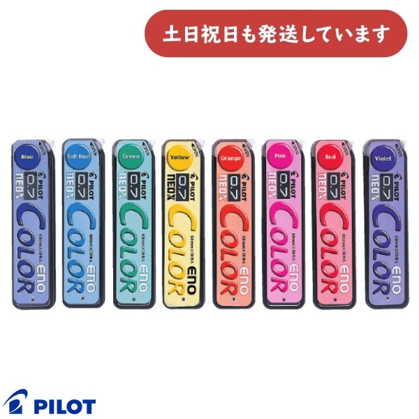 楽天市場】パイロット ネオックス・カラーイーノ 0.7mmカラー芯文房具