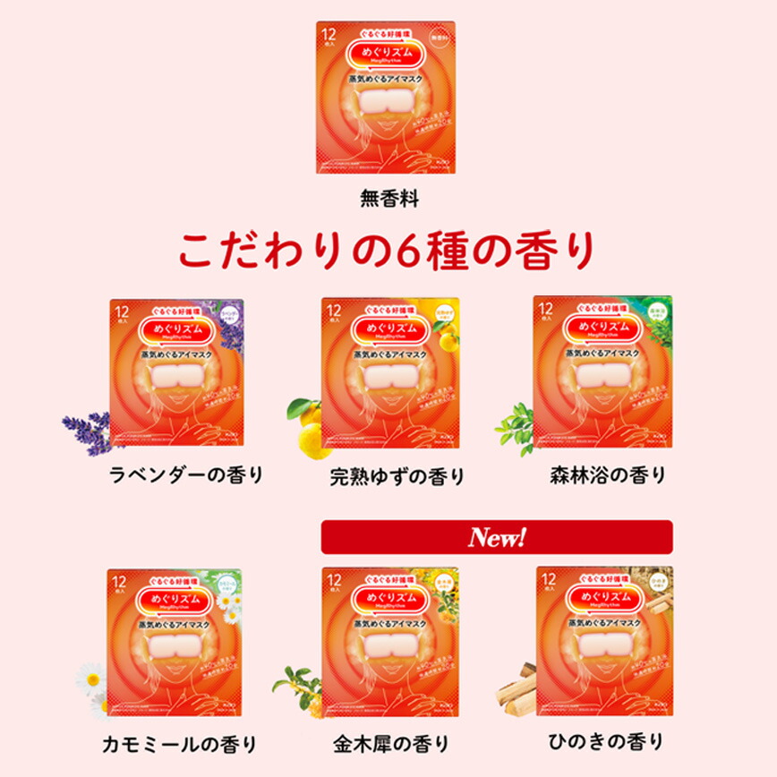 楽天市場】めぐりズム 蒸気めぐるアイマスク 12枚入 (外箱なし) 無香料