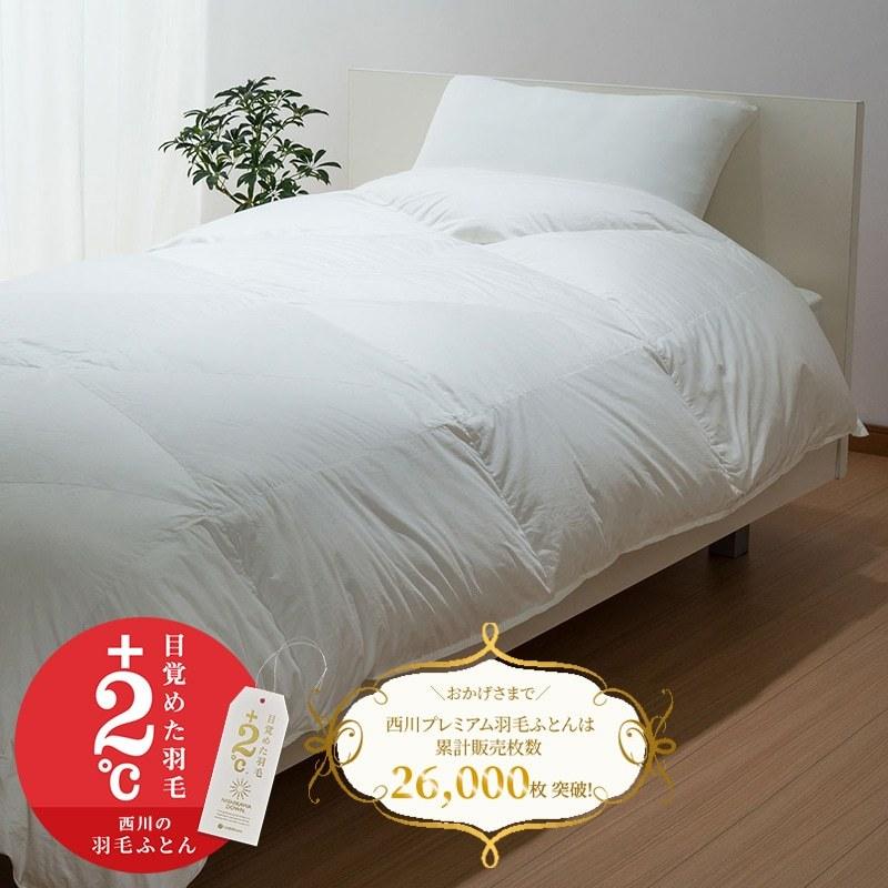 楽天市場】西川プレミアム 羽毛掛け布団（合掛け） NP7052 ポーランド