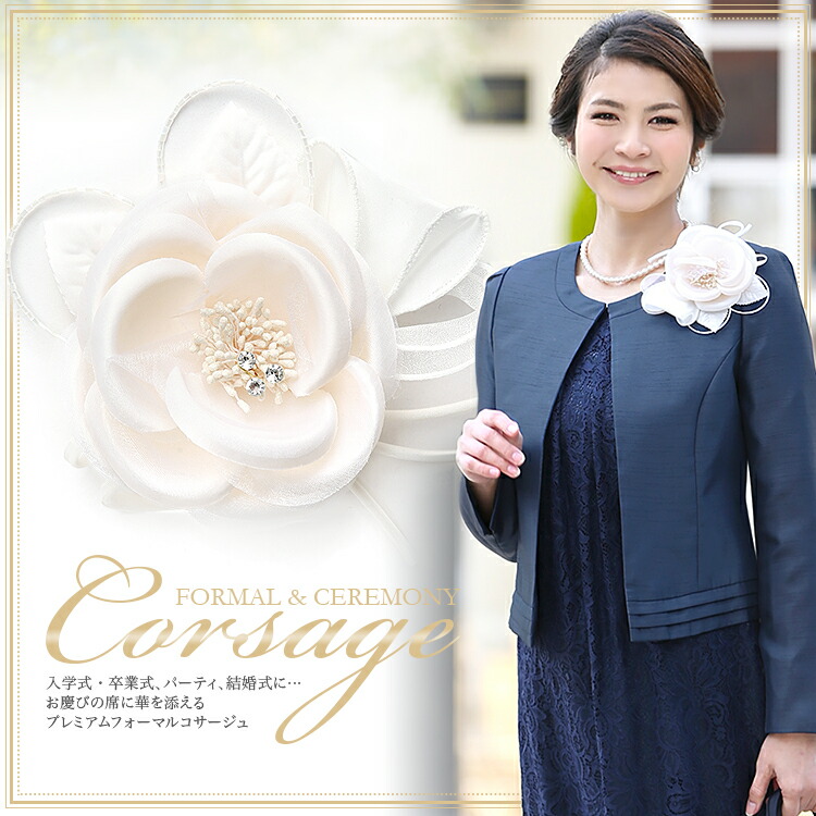 楽天市場】【安藤聖さん ドラマ着用】 コサージュ 結婚式 フォーマル