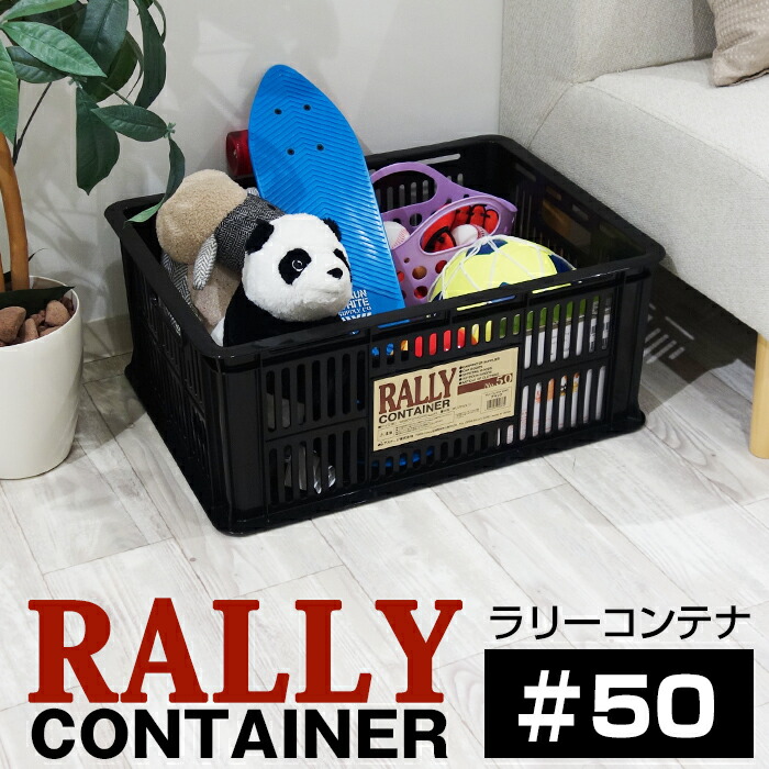 楽天市場】【特価】収納ボックス 収納コンテナ ラリーコンテナ #50