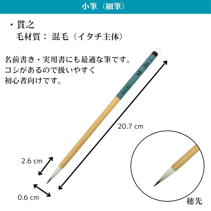楽天市場】3000円ポッキリ 送料無料 書道筆 大筆 小筆 三蔵 貫之 2本組