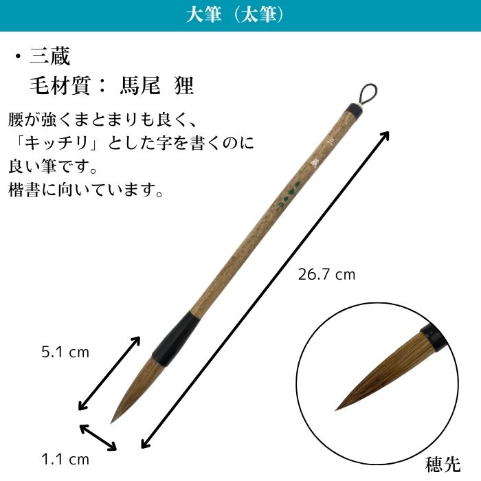 楽天市場】3000円ポッキリ 送料無料 書道筆 大筆 小筆 三蔵 貫之 2本組