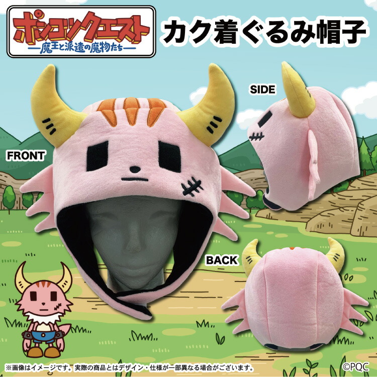 楽天市場】デラックスキャップ 着ぐるみキャップ ポンコツクエスト