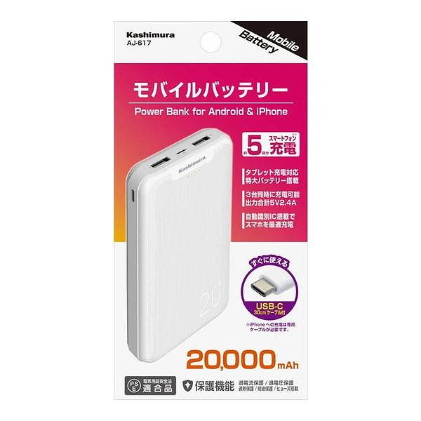 楽天市場】カシムラ AJ-617 モバイルバッテリー20000mAh C WH