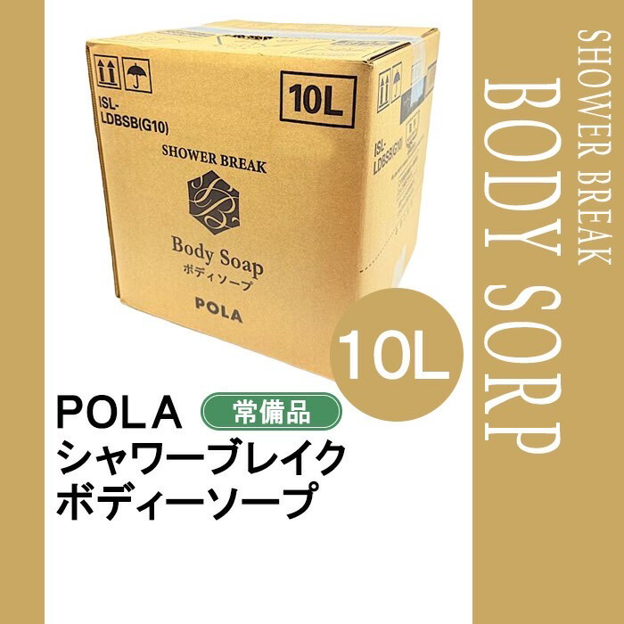 楽天市場】pola シャワーブレイク 業務用の通販