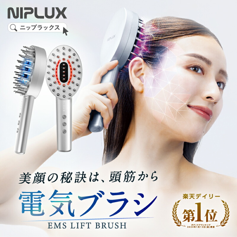 楽天市場】楽天1位！ 電気ブラシ リフトケア 頭皮ケア 美顔器 NIPLUX