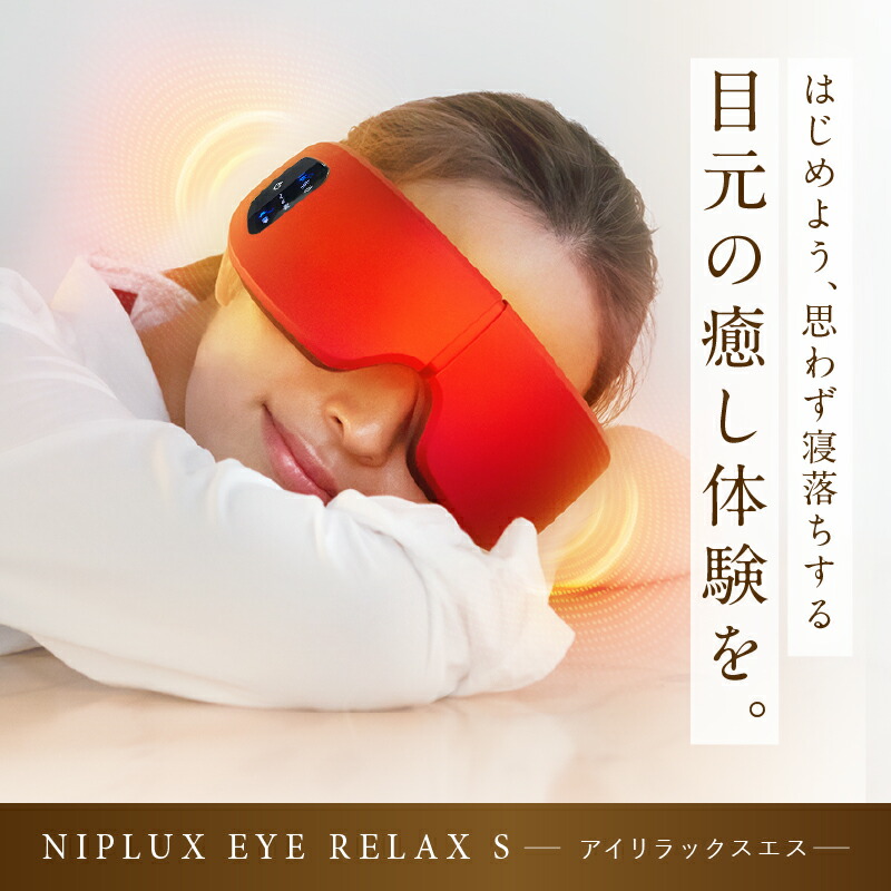 NIPLUX CHILLMET 360度加圧アイマスク Amazon | 【博士監修】ヘッド
