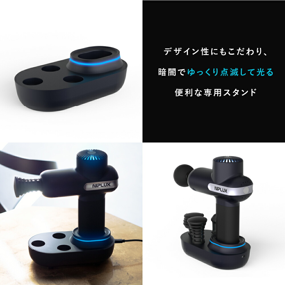 楽天市場】【NIPLUX公式】FASCIALAX専用充電スタンド : NIPLUX楽天市場店