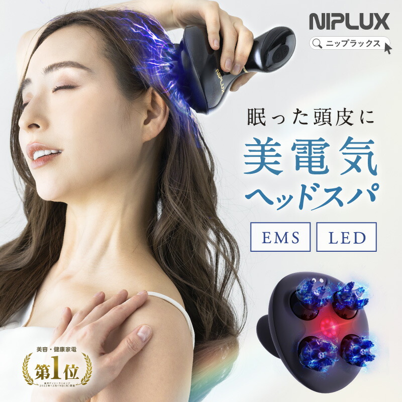 NIPLUX EMS HEAD SPA」の人気商品一覧 | 安い商品を通販サイトから探す
