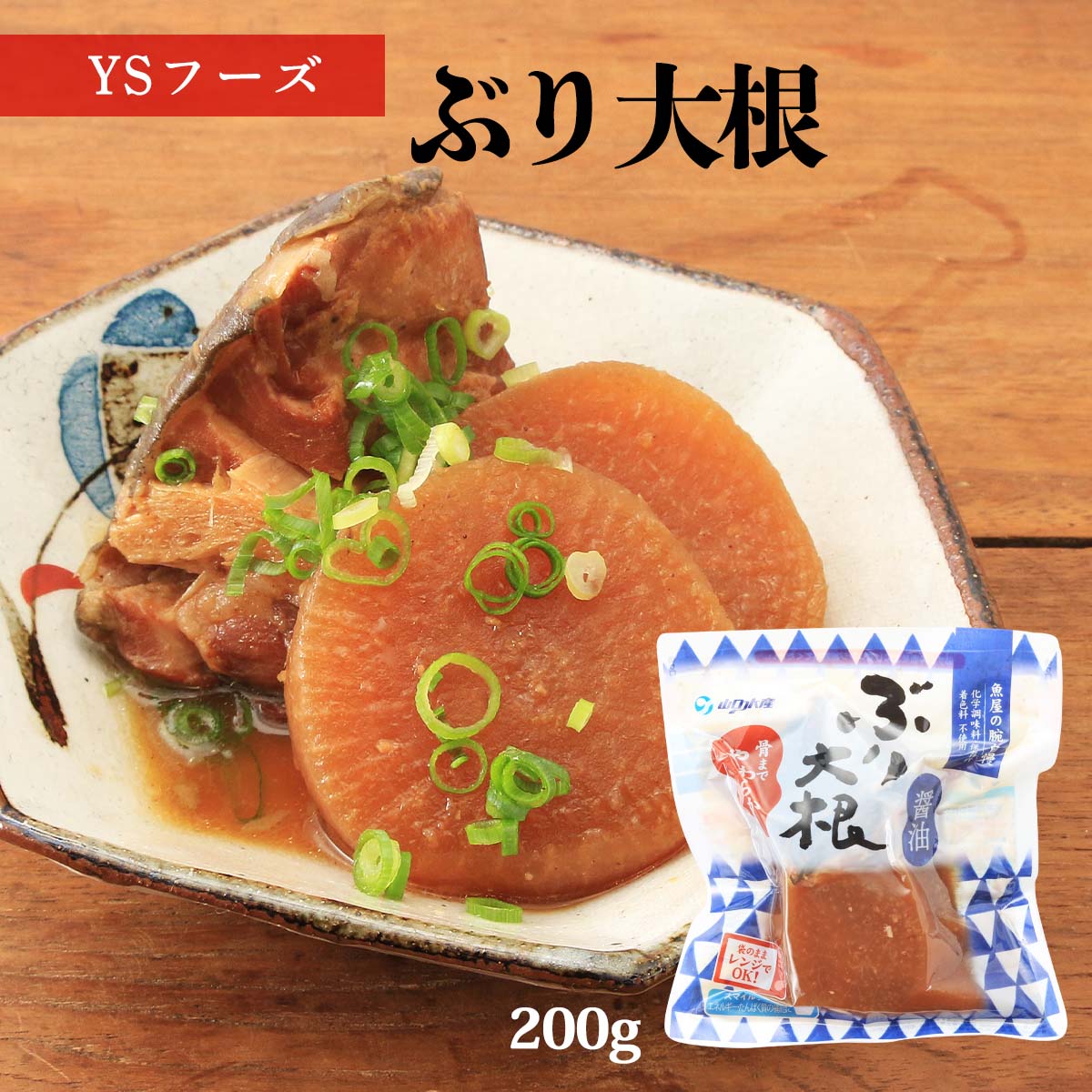 楽天市場】送料無料 [魚屋の腕自慢] 煮付け ぶり大根 200g (ぶり1個