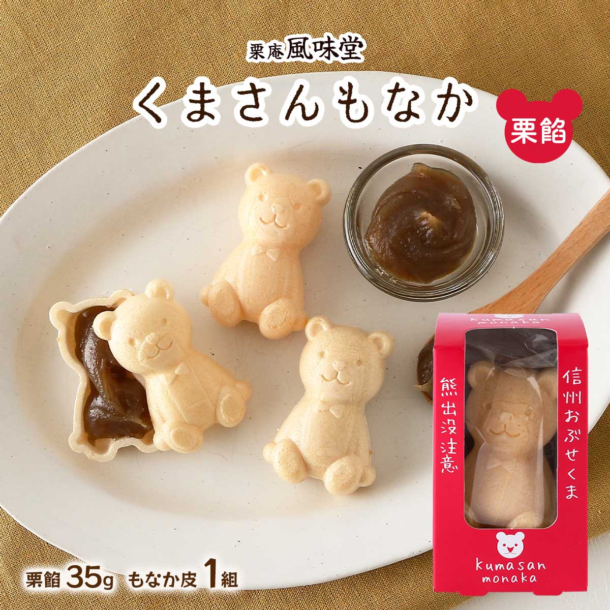 楽天市場】【10%OFF 楽天スーパーSALE限定】 和菓子 [栗庵風味堂] くま