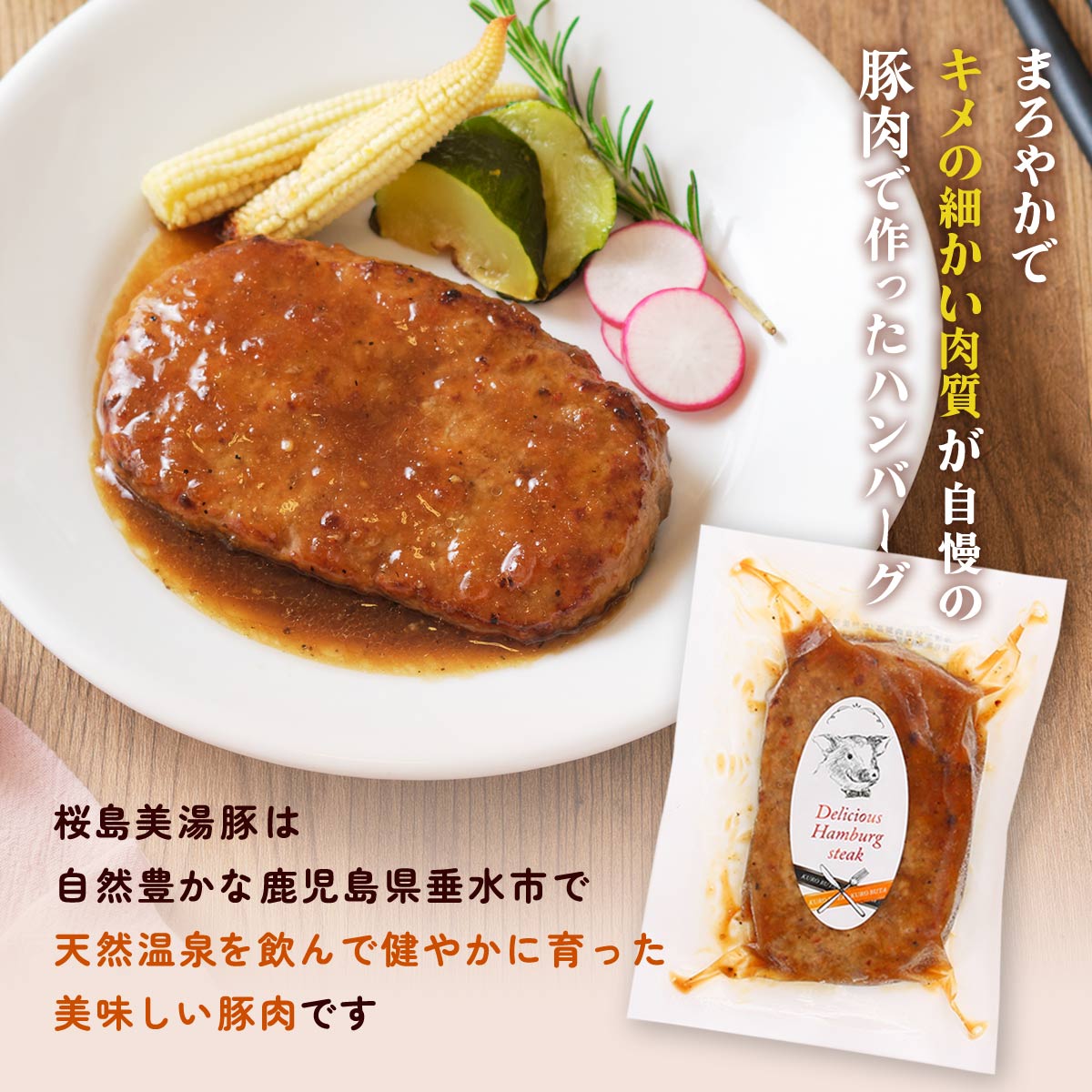 楽天市場】[大隅ミート] 惣菜 桜島美湯豚黒豚デリシャスハンバーグ