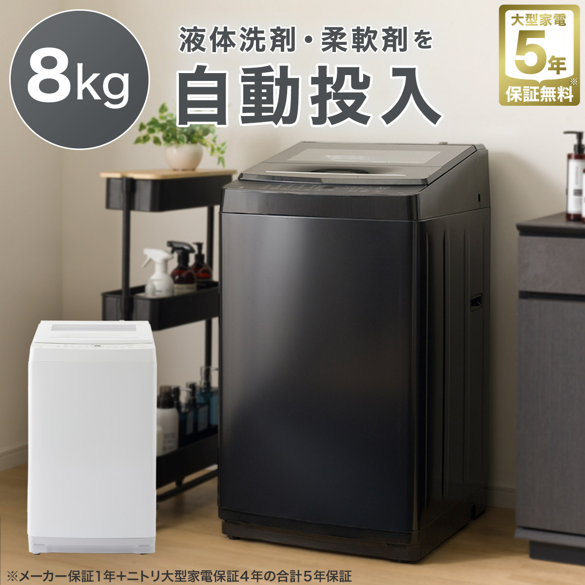 楽天市場 | ニトリ - 縦型洗濯機