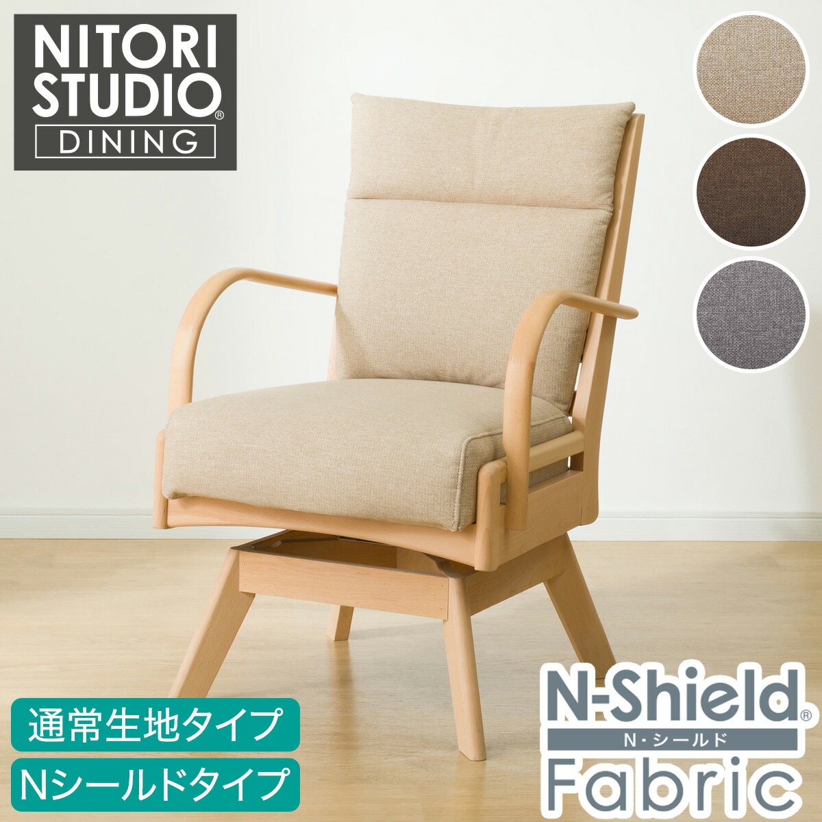 楽天市場】ダイニングチェア(Nコレクション C-27S 肘付き) ニトリ