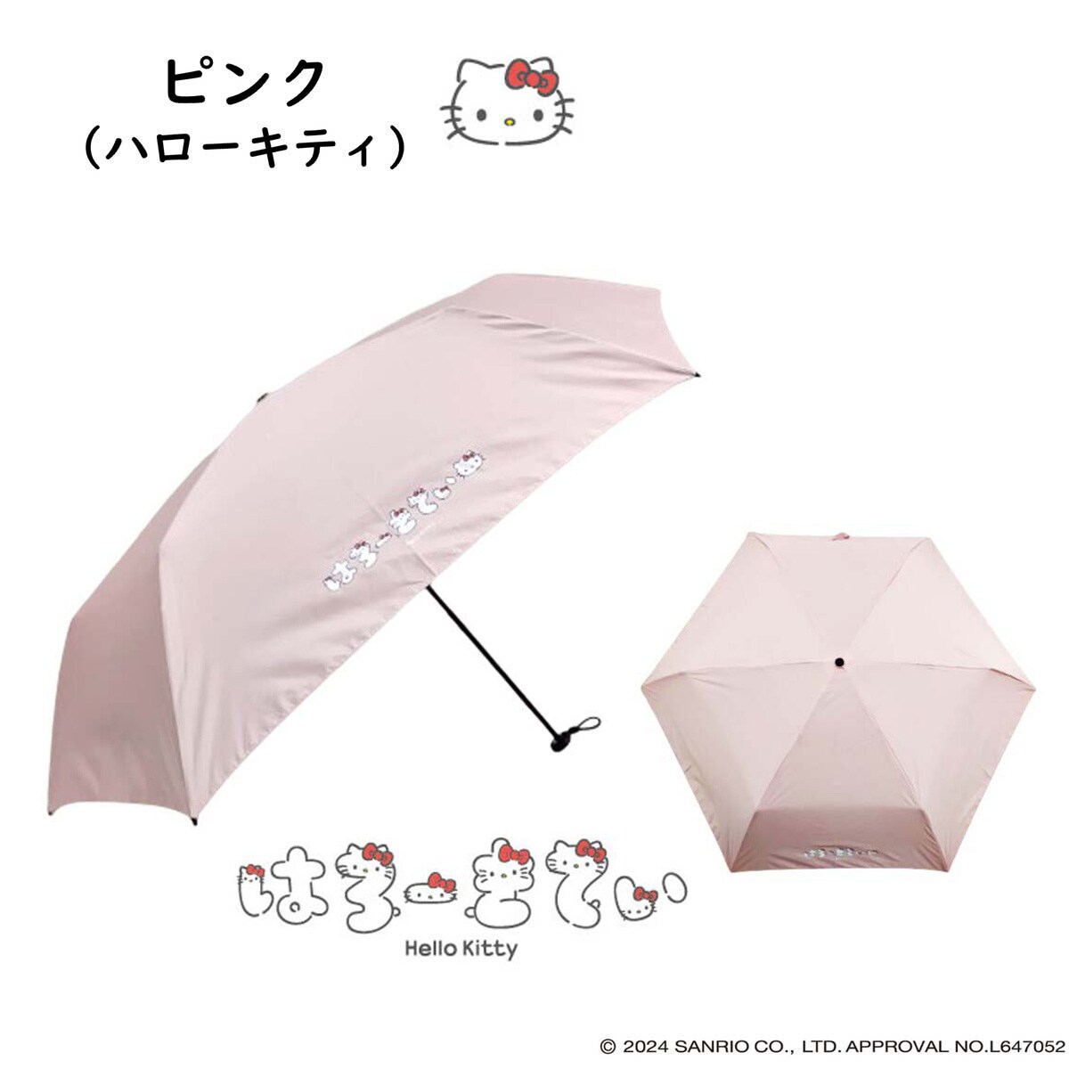 楽天市場】ハローキティ 折りたたみ傘(55cm ピンク) ニトリ メーカー