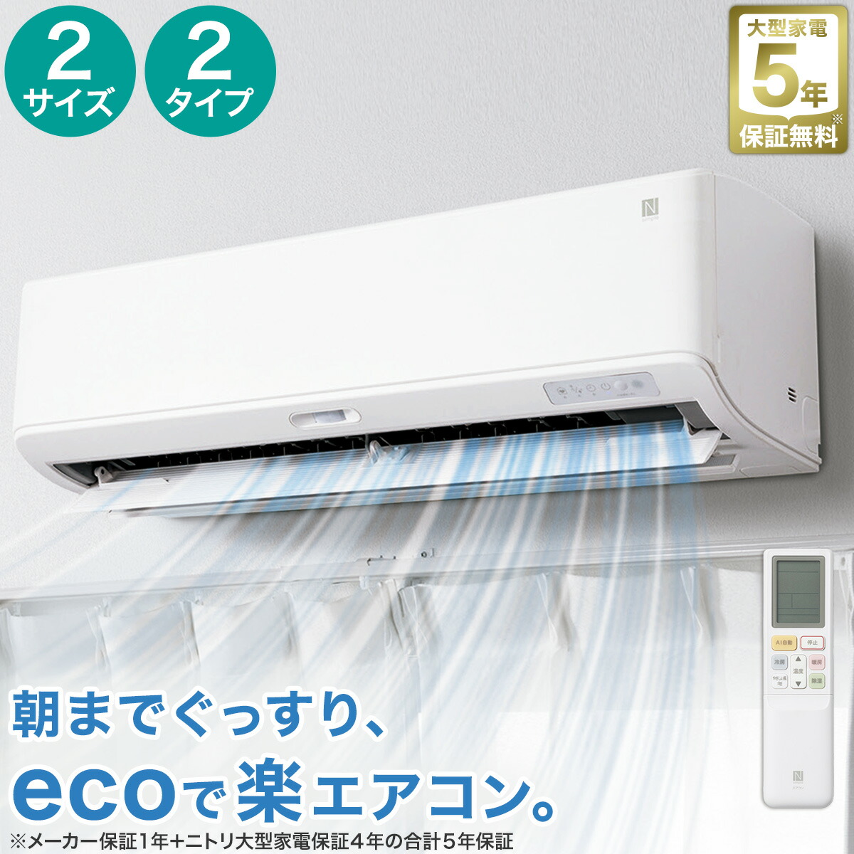 楽天市場】エコで楽エアコン (NL-G-W)(標準取付工事無し) 5年保証