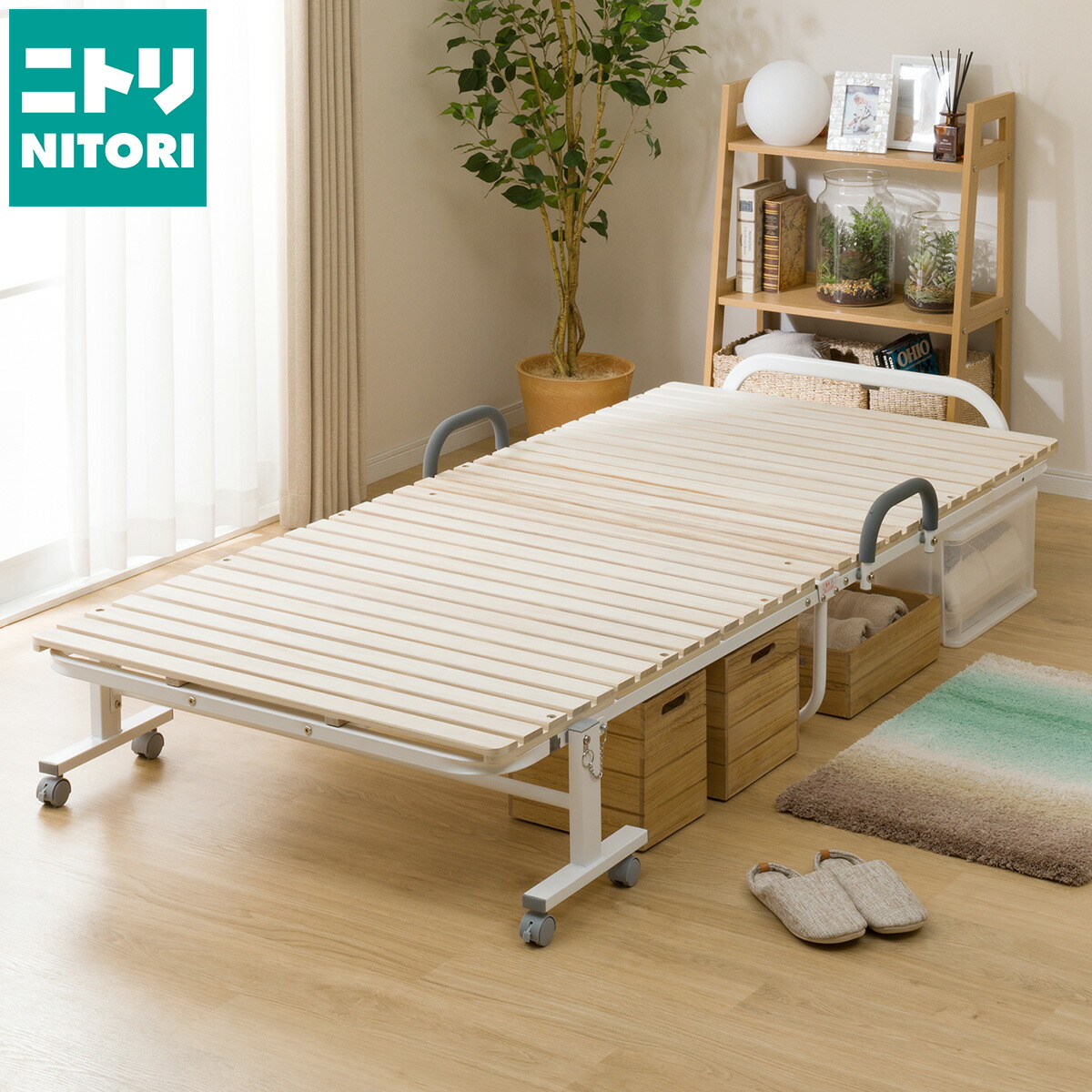 楽天市場】折りたたみベッド（ブランドニトリ）（ベッド｜インテリア