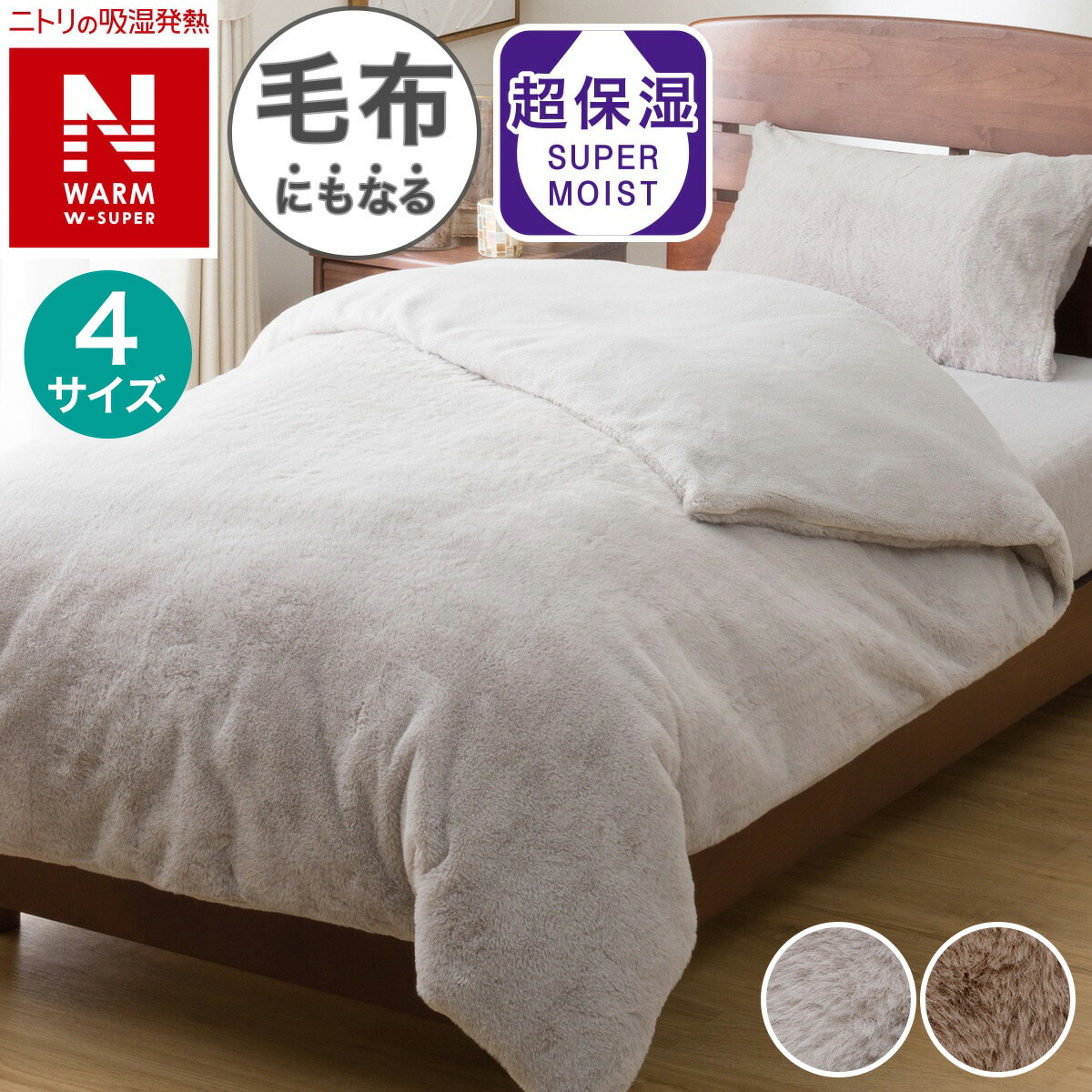 楽天市場】毛布にもなる掛ふとんカバー (NウォームWSP グレー 25NW