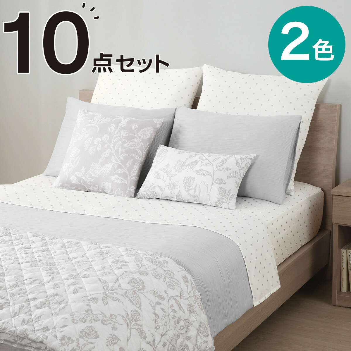 楽天市場】そのまま使える掛布団10点セット(コンフォーターセット